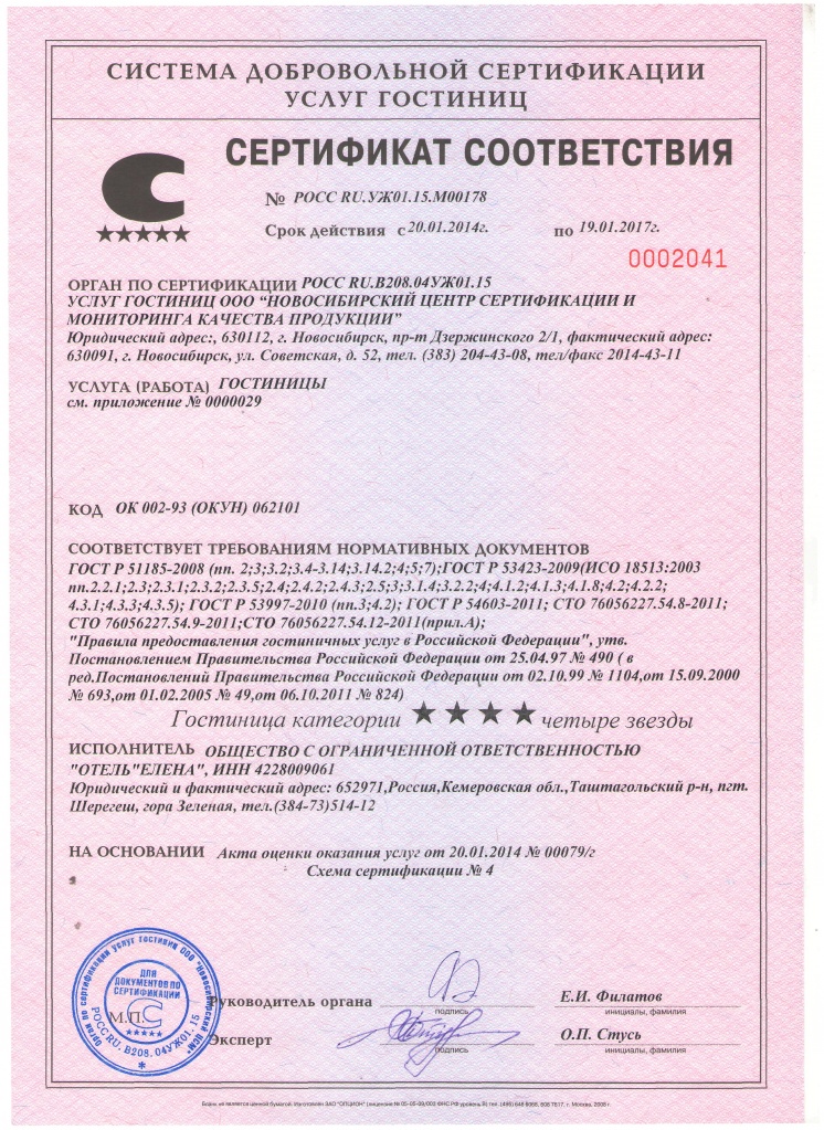 сертификация гостиничных услуг