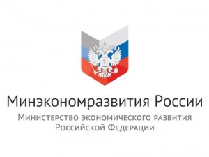 Вступил в силу приказ Министерства экономического развития России № 752