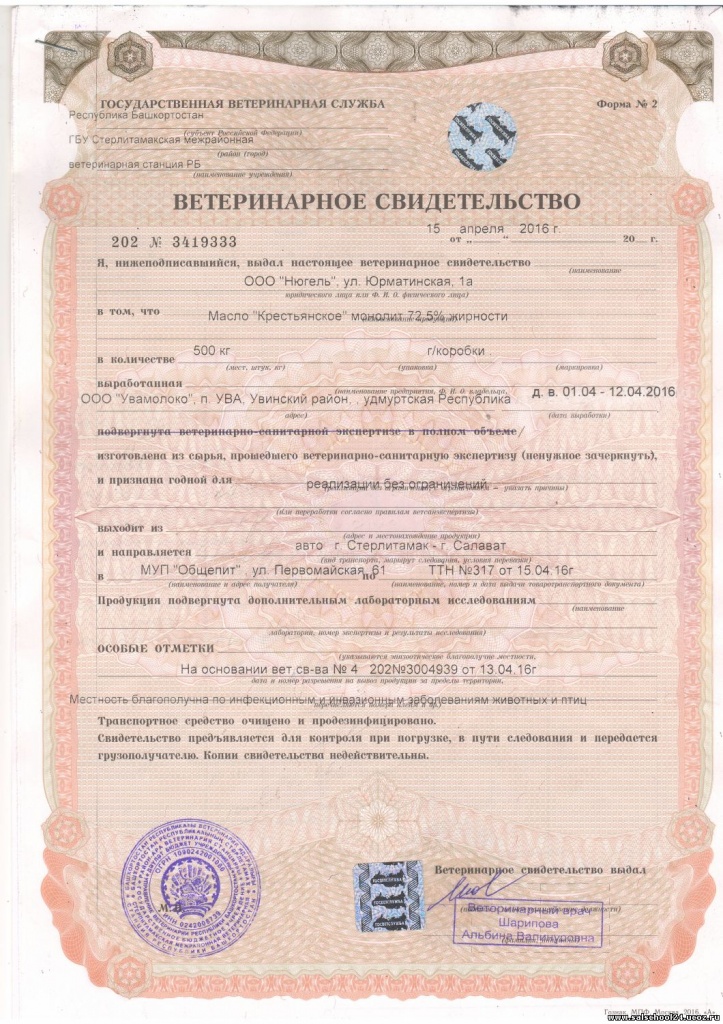 ветеринарный сертификат формы 2