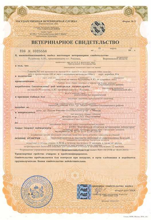 ветеринарный сертификат формы 3