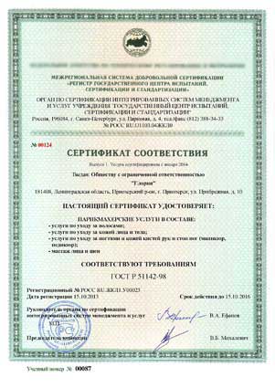 сертификация парикмахерских услуг